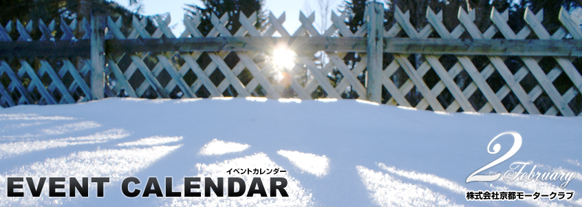 イベントカレンダー 2月