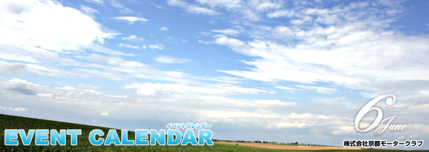 イベントカレンダー 6月