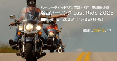 ツーリング
