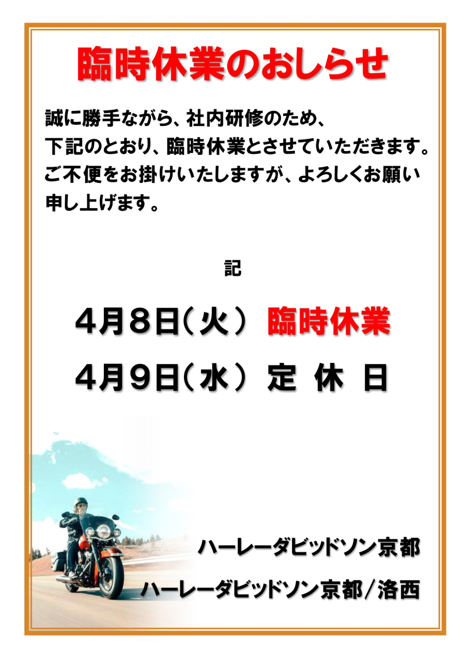 2024.4.8臨時休業