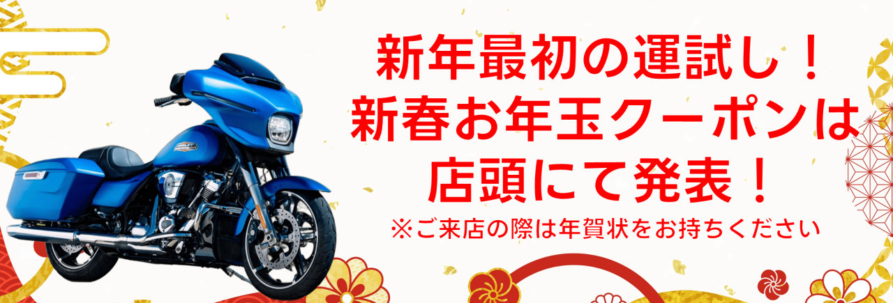 お年玉クーポン