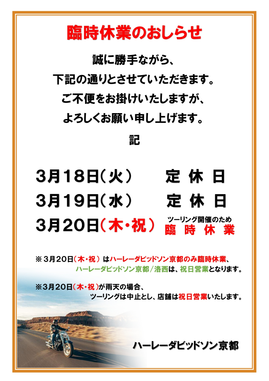 2025.03.20臨時休業案内HDK_page-0001