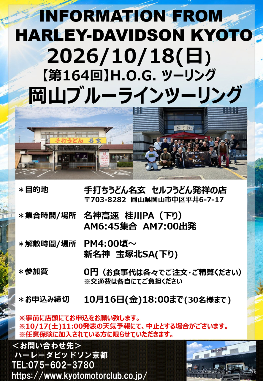ツーリングPOP_page-0001 (1)