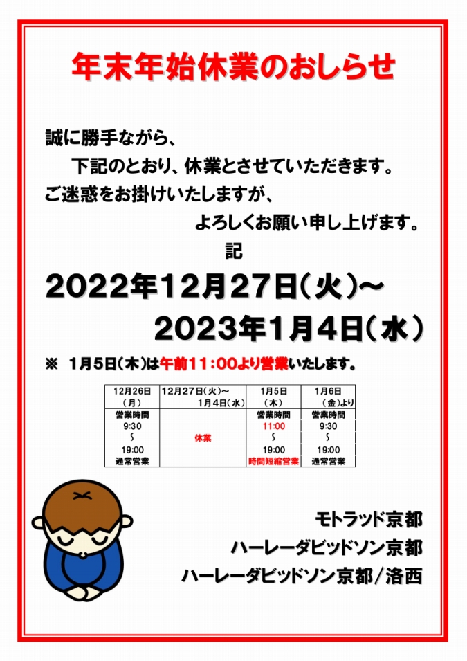 年末年始休業のお知らせ | Kyoto Motor Club 京都モータークラブ